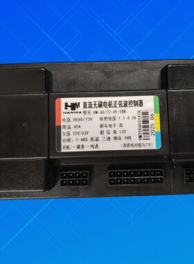 悍马控制器 60/72V45A 直流无刷电机正弦波控制器 72V45A