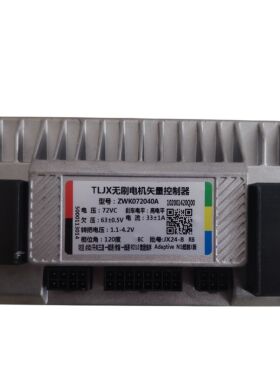 TLJX台铃控制器ZWK072040A 72V33A通用 台铃电动车控制器专用