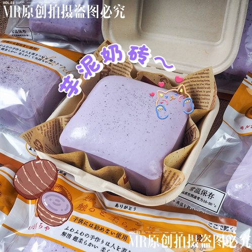 湿软芋泥奶砖慢回弹捏捏乐