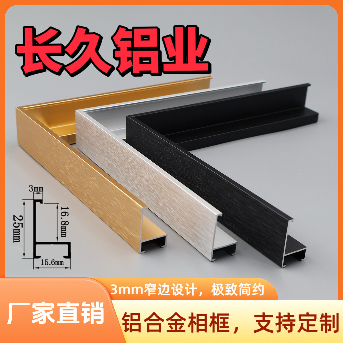 铝合金外框窄边L型油画画框