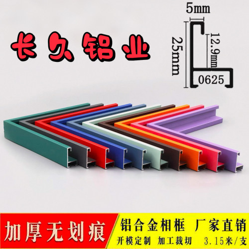 铝合金窄边橙红绿棕灰粉画框