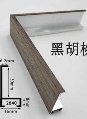 铝合金木纹相框画框包覆线条贴木皮装饰画边框广告海报框