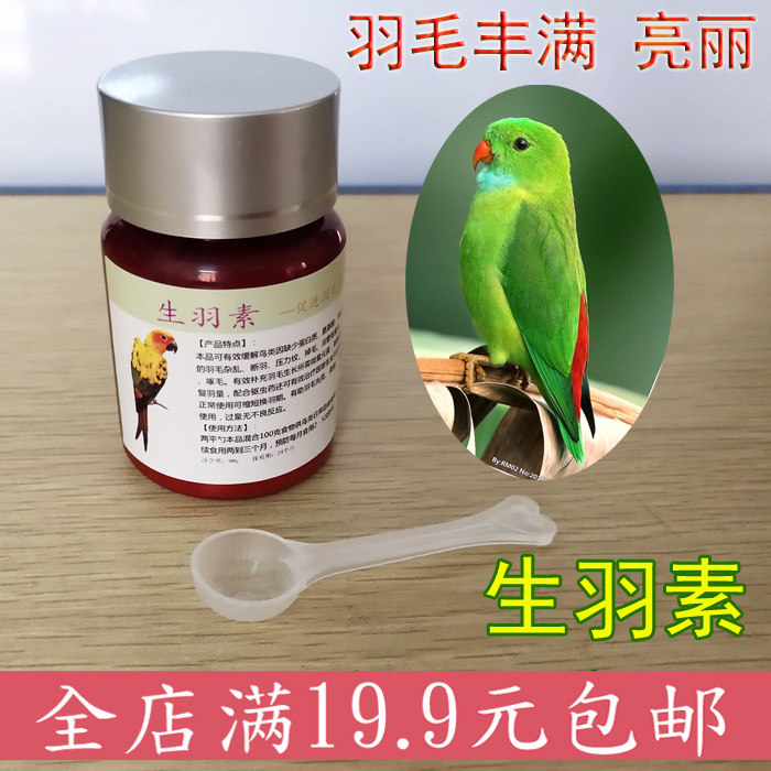 虎皮牡丹鹦鹉文鸟画眉笼鸟助毛粉羽毛营养素缓解压力纹亮毛防啄羽