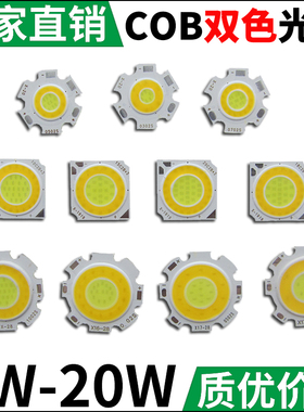 led双色cob灯珠3w5w7w10w2011191728筒灯天花灯变光双色温cob光源