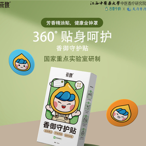香御守护贴山腊梅精油香薰N95口罩香囊儿童香薰贴香氛贴香囊