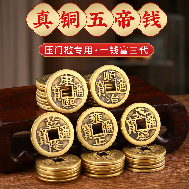 加厚铜钱古币康熙雍正乾隆通宝加厚压门槛五帝钱真品六帝十帝铜币