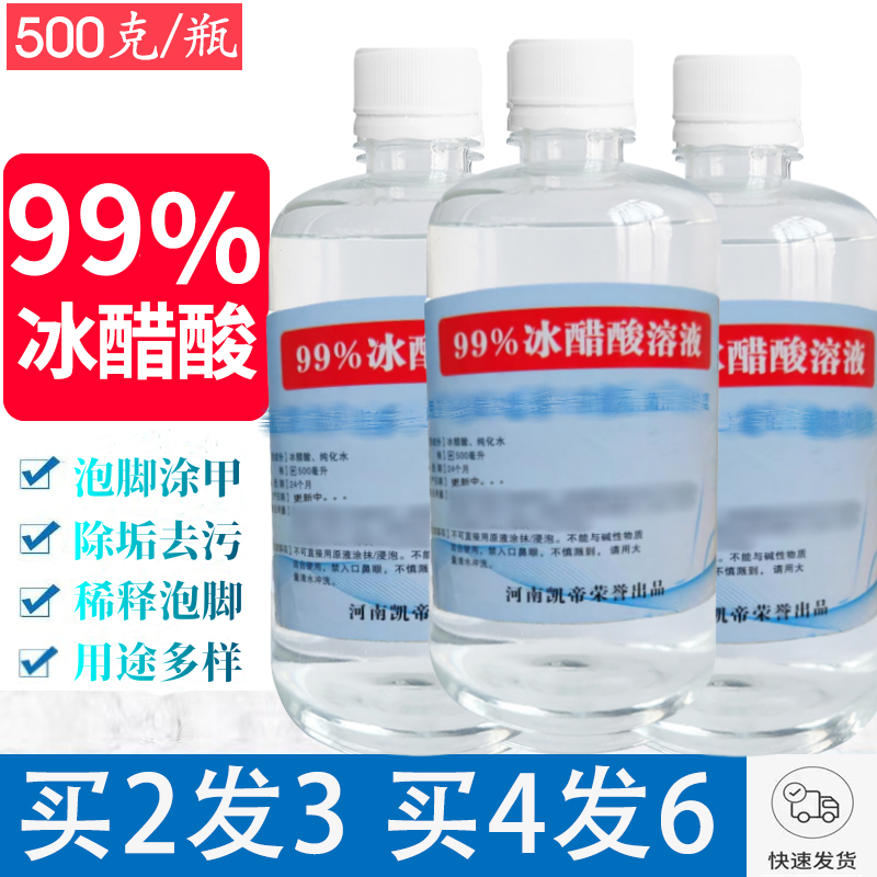 99%冰醋酸抑菌溶液指甲涂剂500mI