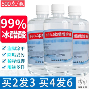 99%冰醋酸涂剂高浓度非灰指甲非医用 泡脚冰乙酸稀释溶液