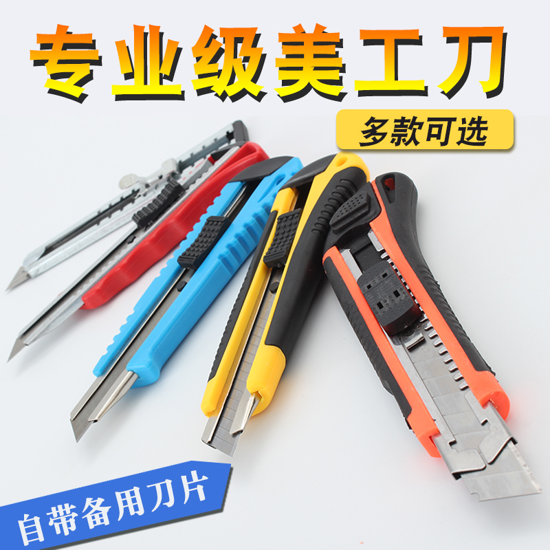 大号金属多功能美工刀