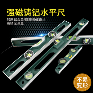 高精度水平尺磁性平水尺家用装修平衡尺子靠尺铸铝防摔迷你水平仪
