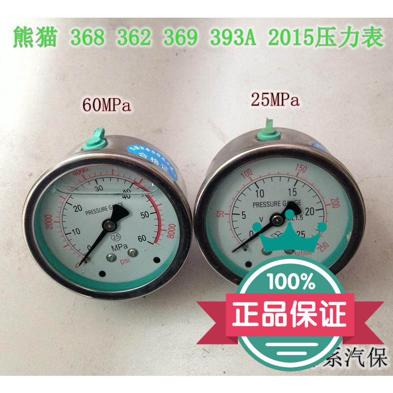 新品熊猫PM-368 369 362 393A 2015高压清洗机压力表水压调节表