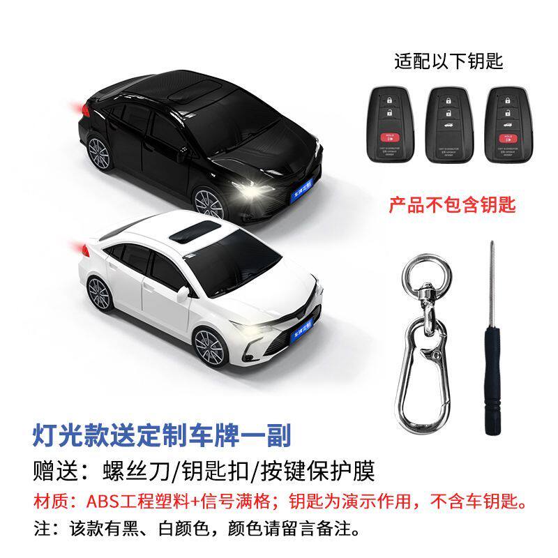 卡罗拉钥匙保护套灯光款式铭牌图片