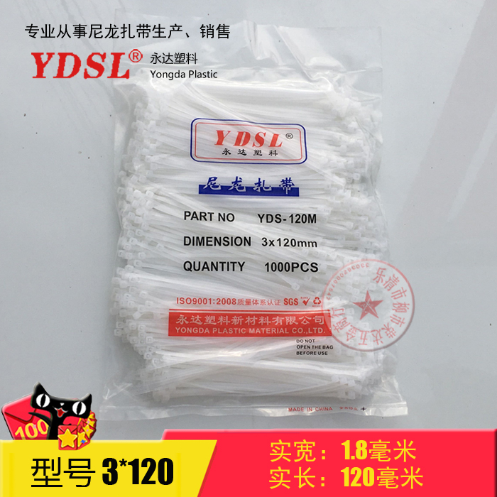 厂家直销永达塑料扎带3*120mm