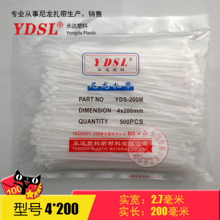 厂家直销永达塑料扎带 4*200mm 捆绑自锁式尼龙扎带 400条 白黑色