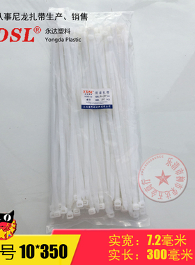 厂家直销永达塑料扎带 10*350mm 自锁式尼龙扎捆绑 100条白色黑色