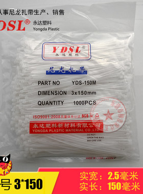 塑料尼龙扎带A级3*150mm永达正品