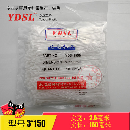 塑料尼龙扎带A级3*150mm永达正品