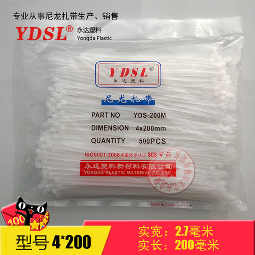 塑料尼龙扎带4*200mm永达正品