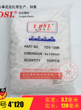 厂家直销永达塑料扎带 4*120mm 自锁式尼龙扎带捆绑 500条 白黑色
