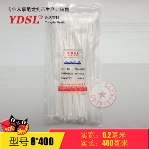 厂家直销永达塑料扎带8*400mm 自锁式尼龙扎带捆绑 250条白色黑色