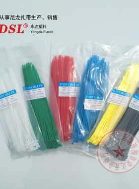 永达塑料自锁式 彩色尼龙扎带4*200mm 黑白红绿黄蓝色 100根一包
