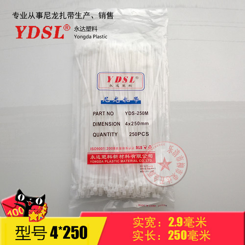 塑料尼龙扎带4*250mm永达正品