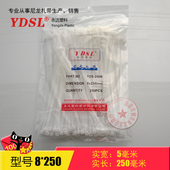 永达塑料扎带 尼龙扎带捆绑 自锁式 200条白黑色 250mm 厂家直销