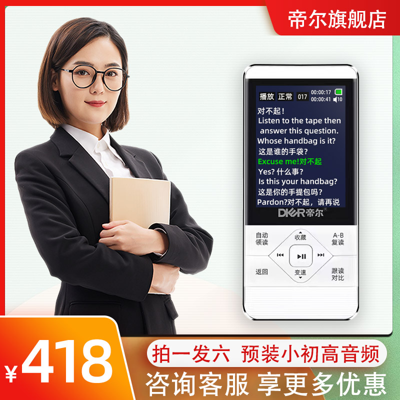 帝尔D39复读机英语学习机随身听学生专用听力播放器小学初中高中