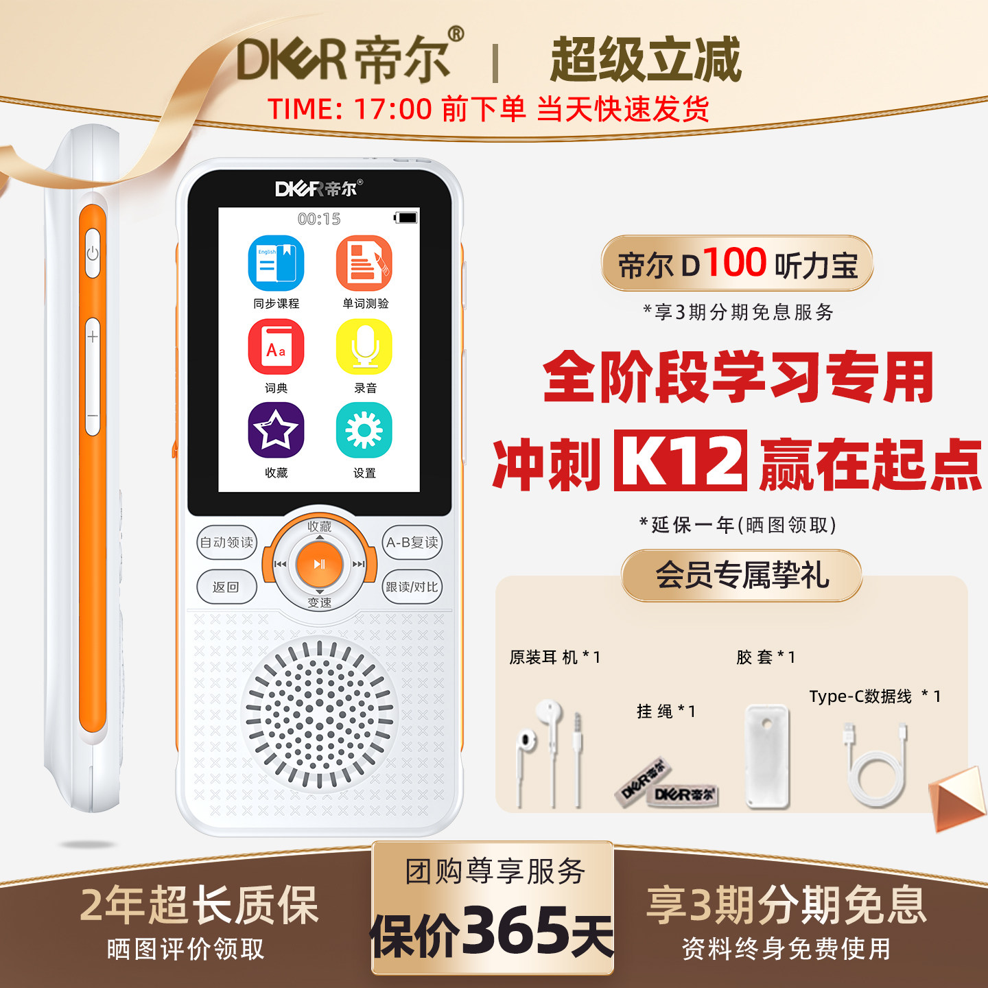 帝尔复读机英语学习机D100旗舰店