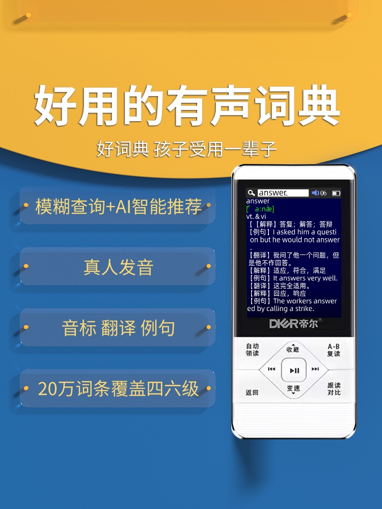 帝尔新款复读机英语学习机随身听学生听力播放器小学初中高中神器