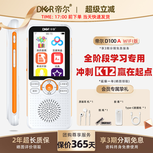 新品 帝尔D100A复读机英语学习机小初高同步教材学生英语听力宝