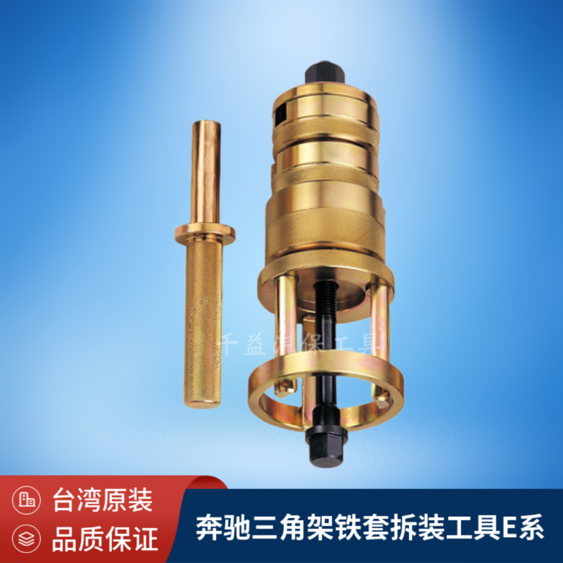 奔驰三角架铁套拆装工具组台湾
