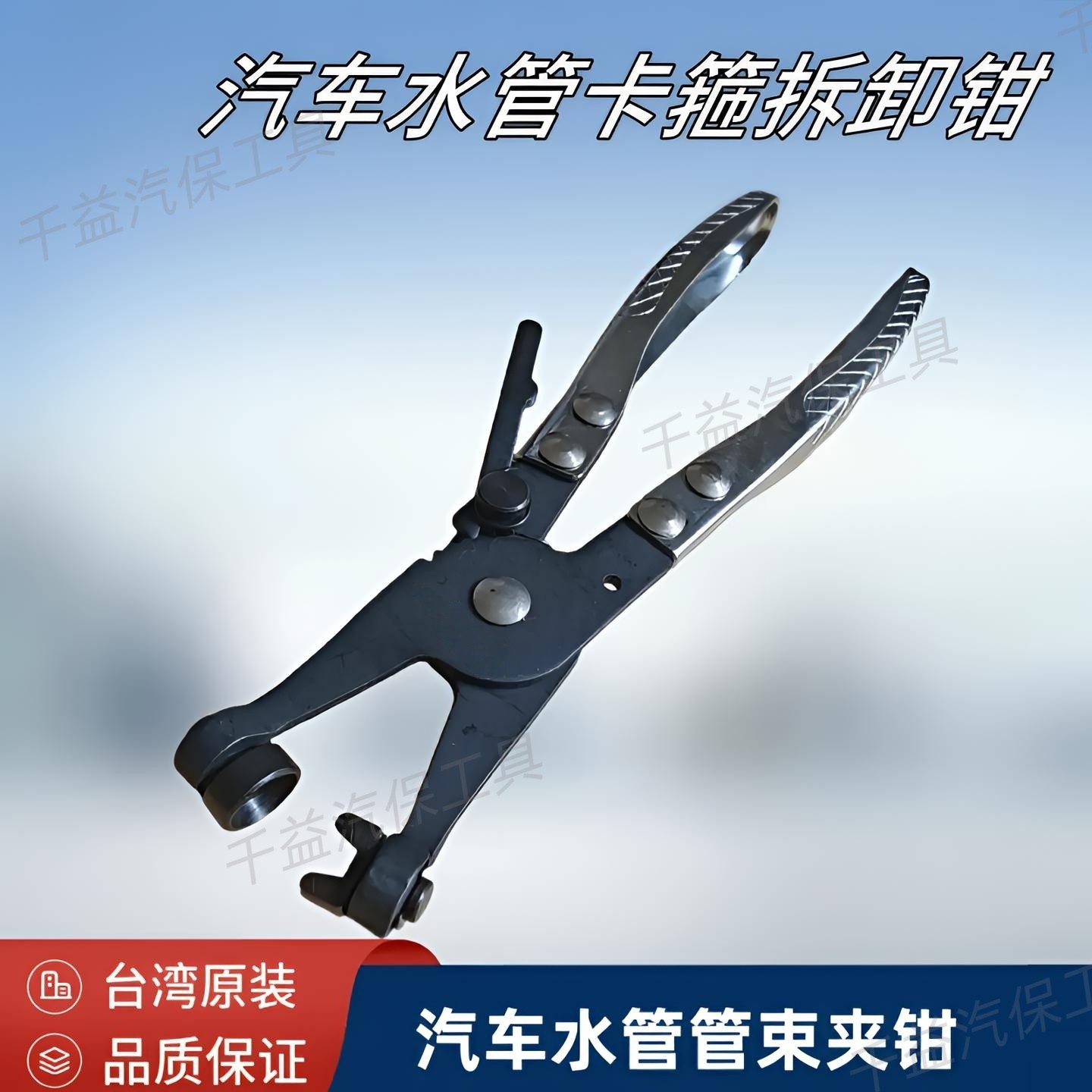 汽车水管油管空调管卡箍抱箍钳