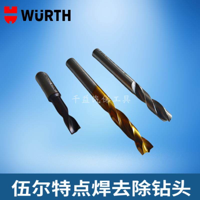 德国伍尔特WURTH高速钢点焊钻头去点焊汽车钣金焊点去除钻头8mm
