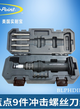 蓝点9件敲击冲击螺丝刀套装BLPHDIDS9  实耐宝蓝点工具 SNAPON