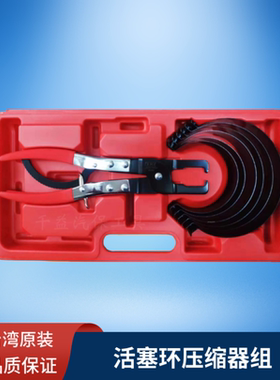 台湾活塞环压缩器组压活塞环工具A1204