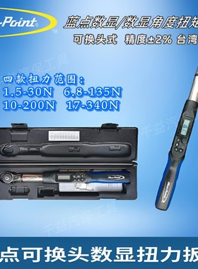 蓝点数显扭力扳手扭矩扳手带角度