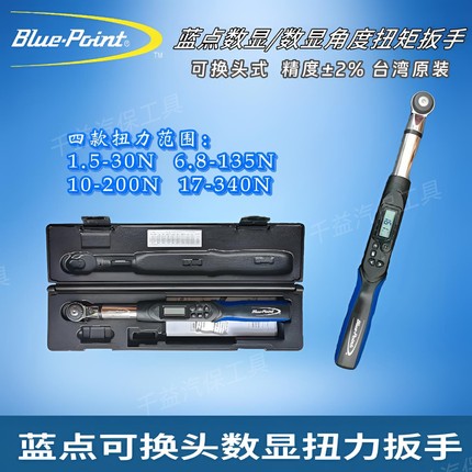 实耐宝蓝点可换头数显扭力扳手数显角度扭力扳手角度数显扭矩扳手