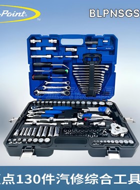 蓝点130件套维修工具组
