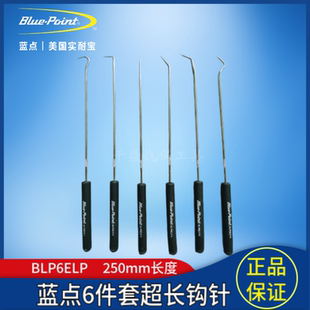 蓝点6件套超长钩针BLP6ELP  长度约250mm 钩针合金钢材质橡胶手柄