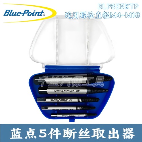 蓝点5件断头螺丝取出器断管取丝器拆螺丝滑丝锥反牙螺纹水管工具