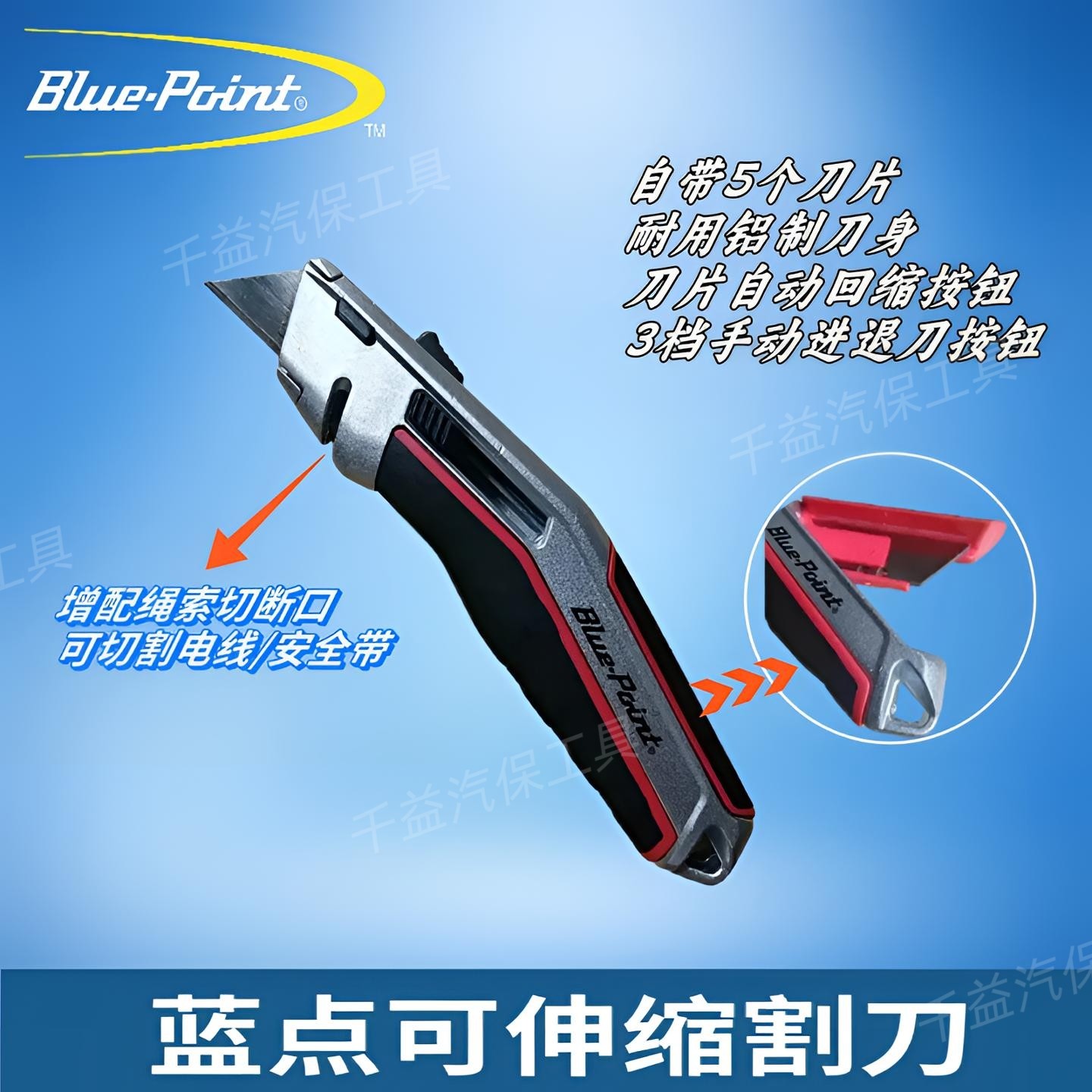 蓝点可伸缩割刀自带5个刀片带绳索切断口刀片自动收缩功能