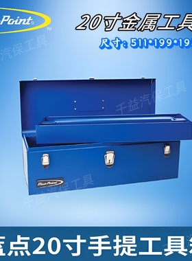 蓝点20寸便携式手提工具箱工具收纳箱20寸手拎金属工具箱KRBK24