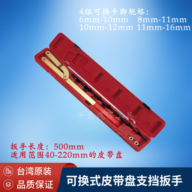可换式皮带盘支挡扳手台湾