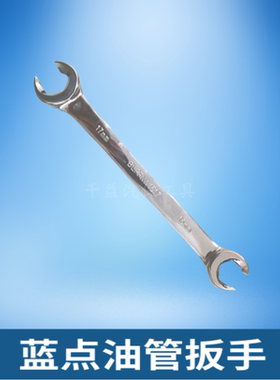 蓝点油管扳手  实耐宝蓝点工具 bluepoint