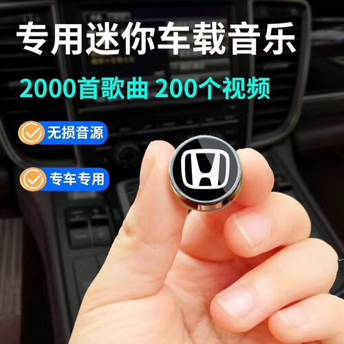 适用本田车载U盘雅阁冠道缤智皓诗图思域CRV XRV无损音乐优盘