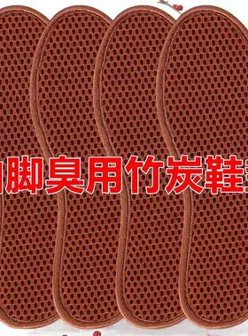 竹炭除臭鞋垫防臭男女清仓吸汗透气软底舒适运动军训皮鞋垫子四季