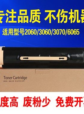 适用富士施乐四代黑白机碳粉3060 3065 DC2060 5335打印机粉盒