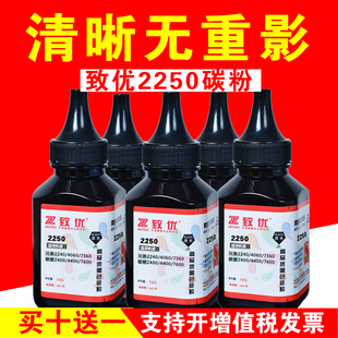 联想7400 7360 7600打印机碳粉墨粉 7060 致优适用于2250碳粉2240