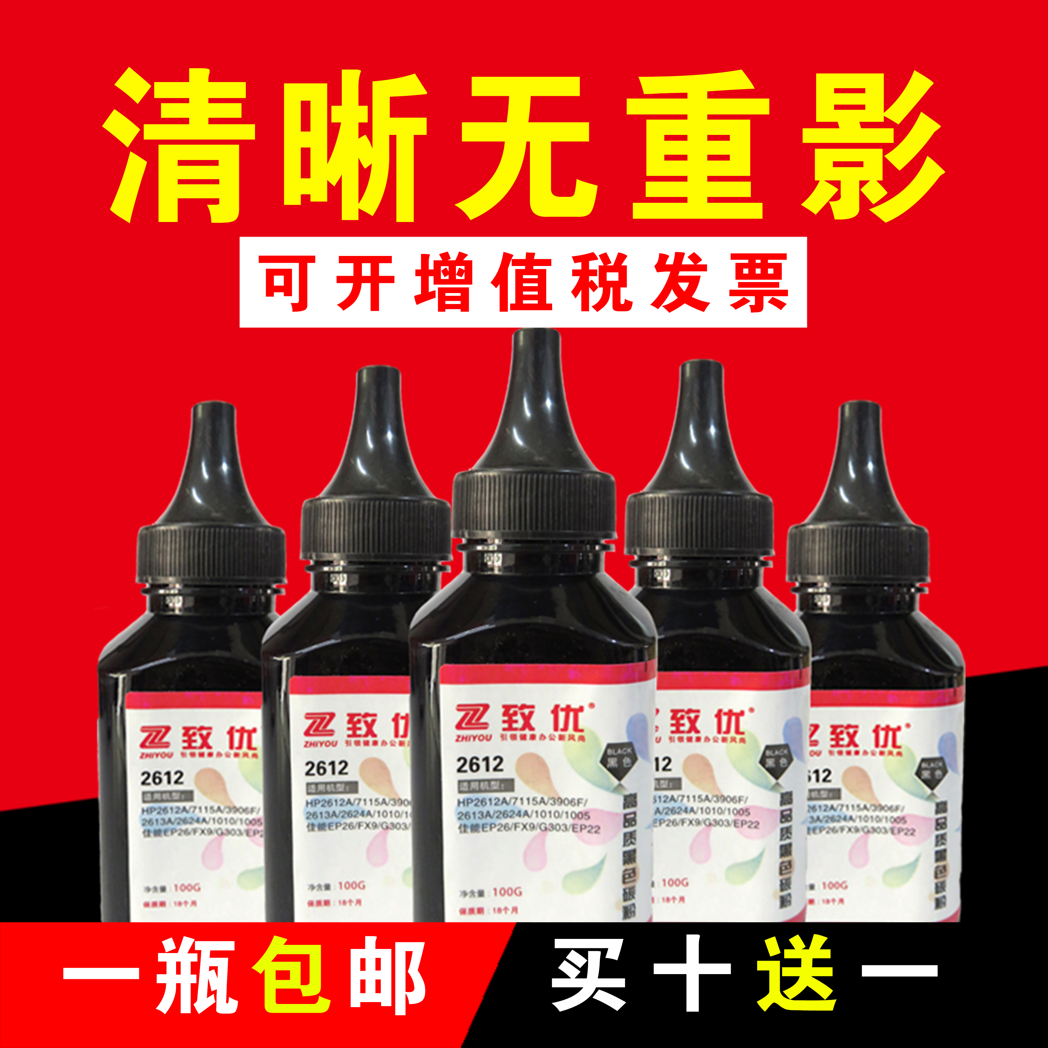 致优261212A碳粉1088打印机